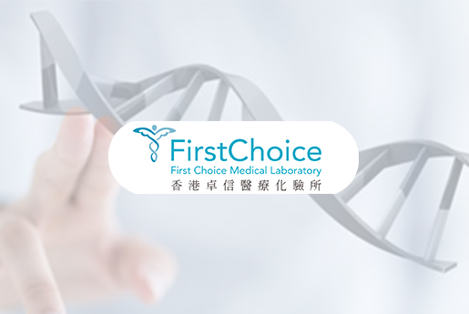 瑞安分部 香港卓信医疗化验所